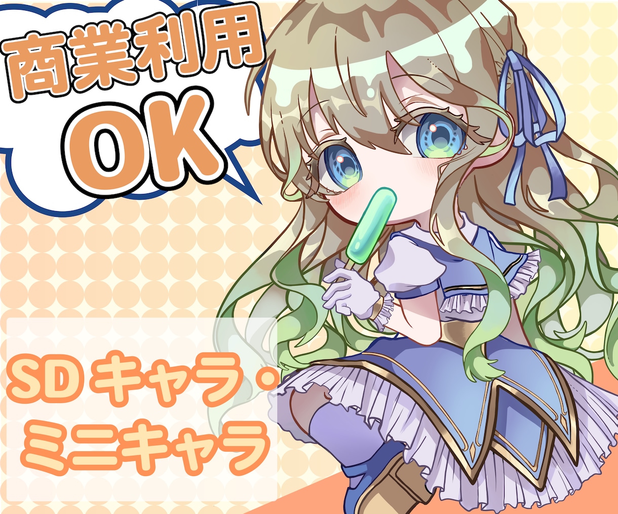 可愛いくポップなSD・ミニキャライラスト描きます グッズやアイコンなどにぜひ！オプションで商業利用も可！ イメージ1