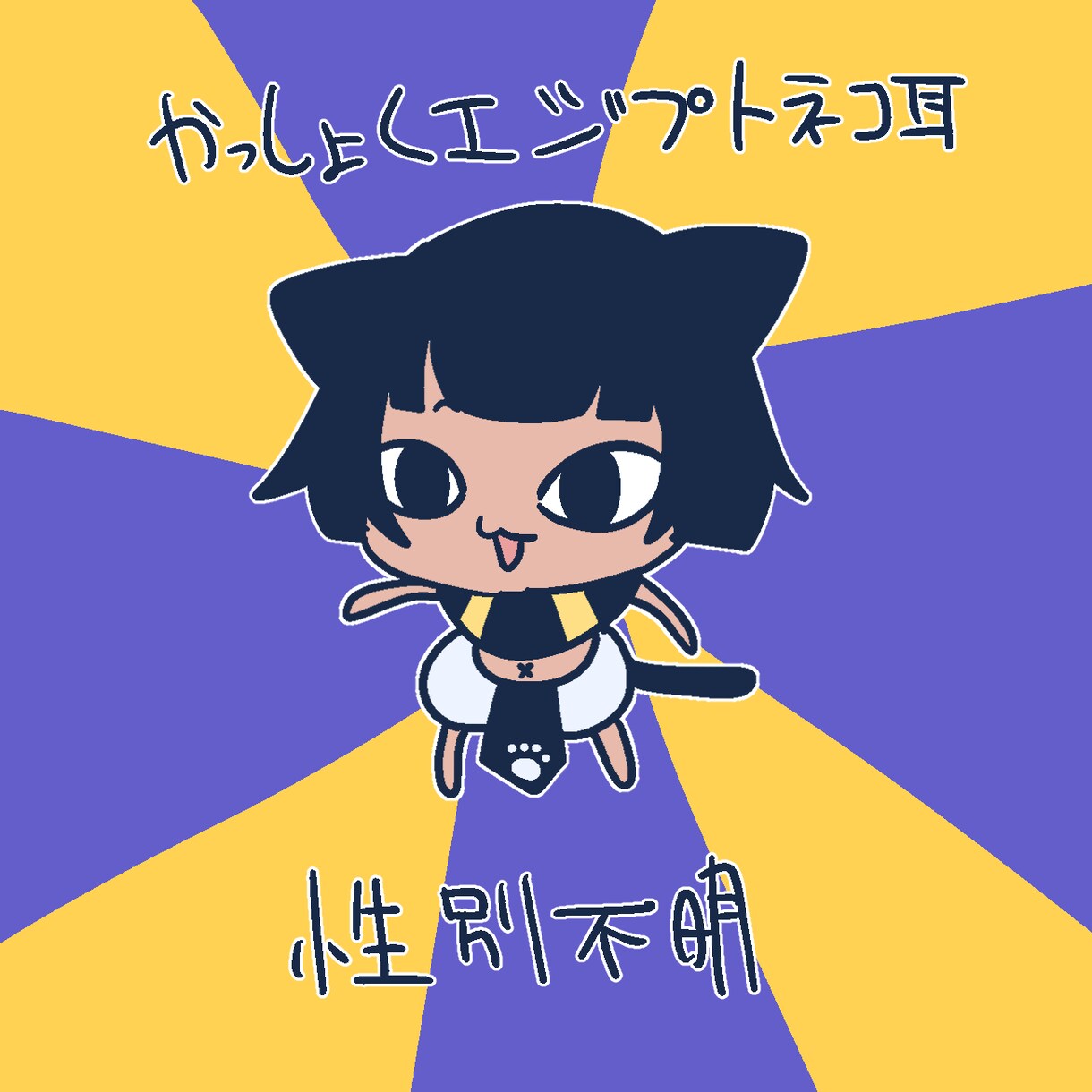 ゆるっと元気なキャラ描きます 明るい色合いのたのしそうな二頭身デフォルメです イメージ1