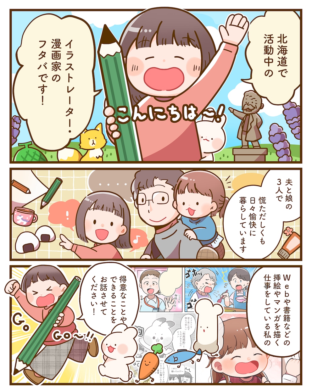 企業実績多数！商用OK｜漫画イラストを作成します 初めての依頼でも安心・明るいやさしく伝わる絵柄 イメージ9
