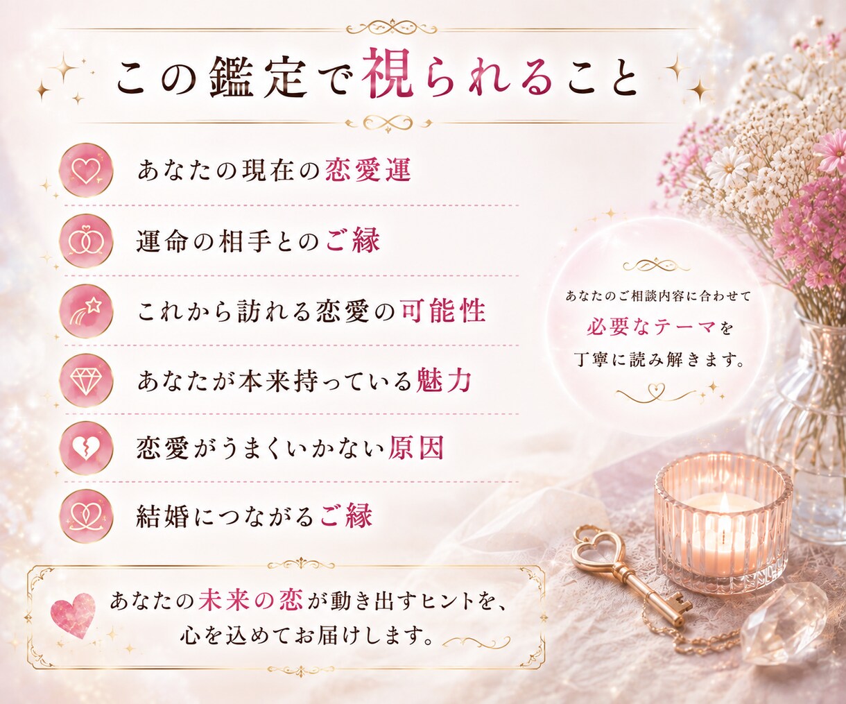 出会い｜あなたの運命の相手はどんな人か霊視します 3,000文字のオーダーメイド鑑定書♡深く丁寧に読み解きます イメージ3