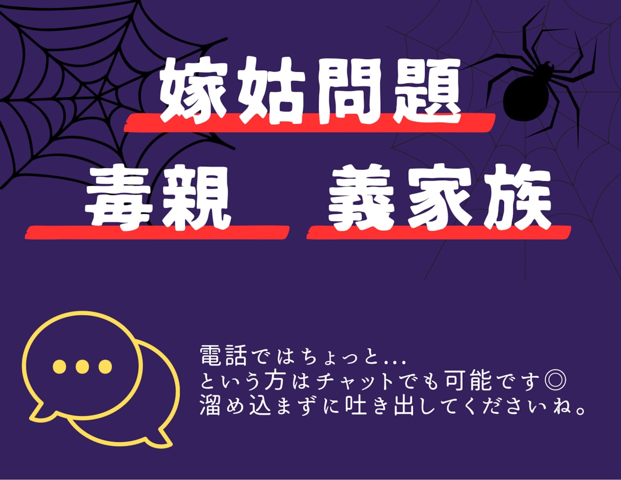 身内に言えない、身内の不満お聞きします この様な環境はあなただけではありません！毒吐いてくださいね！ イメージ1
