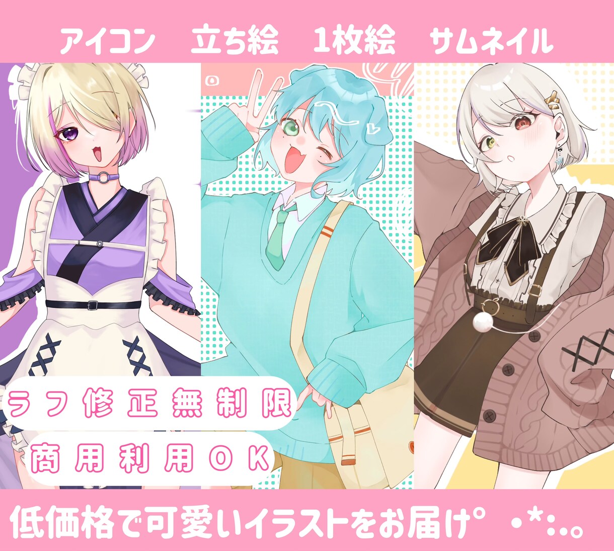 低価格でかわいいイラスト描きます ラフ修正無制限!!低価格でも大満足なイラストを!!! イメージ1
