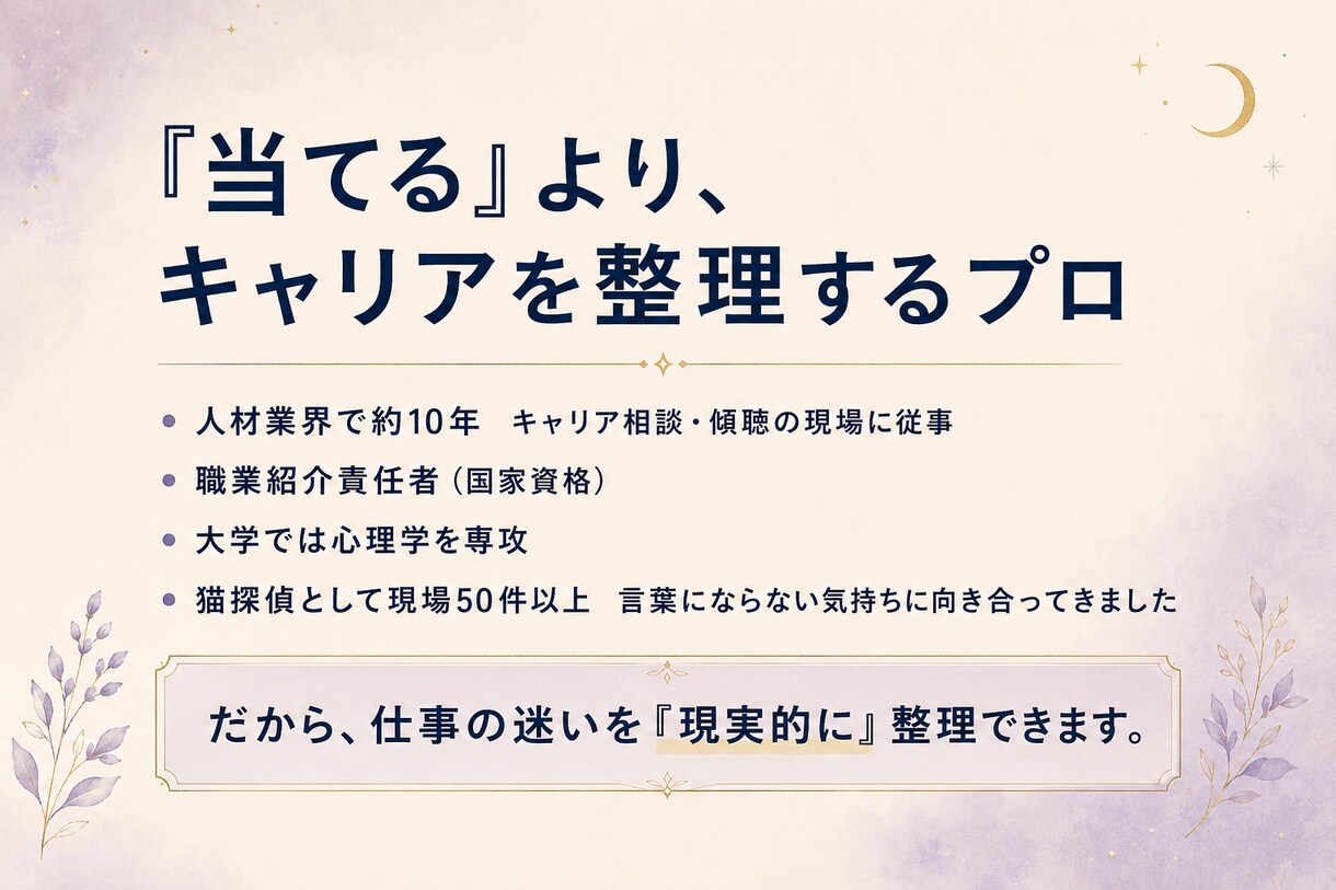 仕事・転職の迷いを人材のプロがタロットで整理します 人材のプロが転職・職場・適職の気持ち整理｜当てるより次の一歩 イメージ2