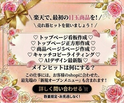 楽天shop新規オープンお洒落な最初の設定します 女性集客したい！オリジナル商品販売したい方にオススメです イメージ10