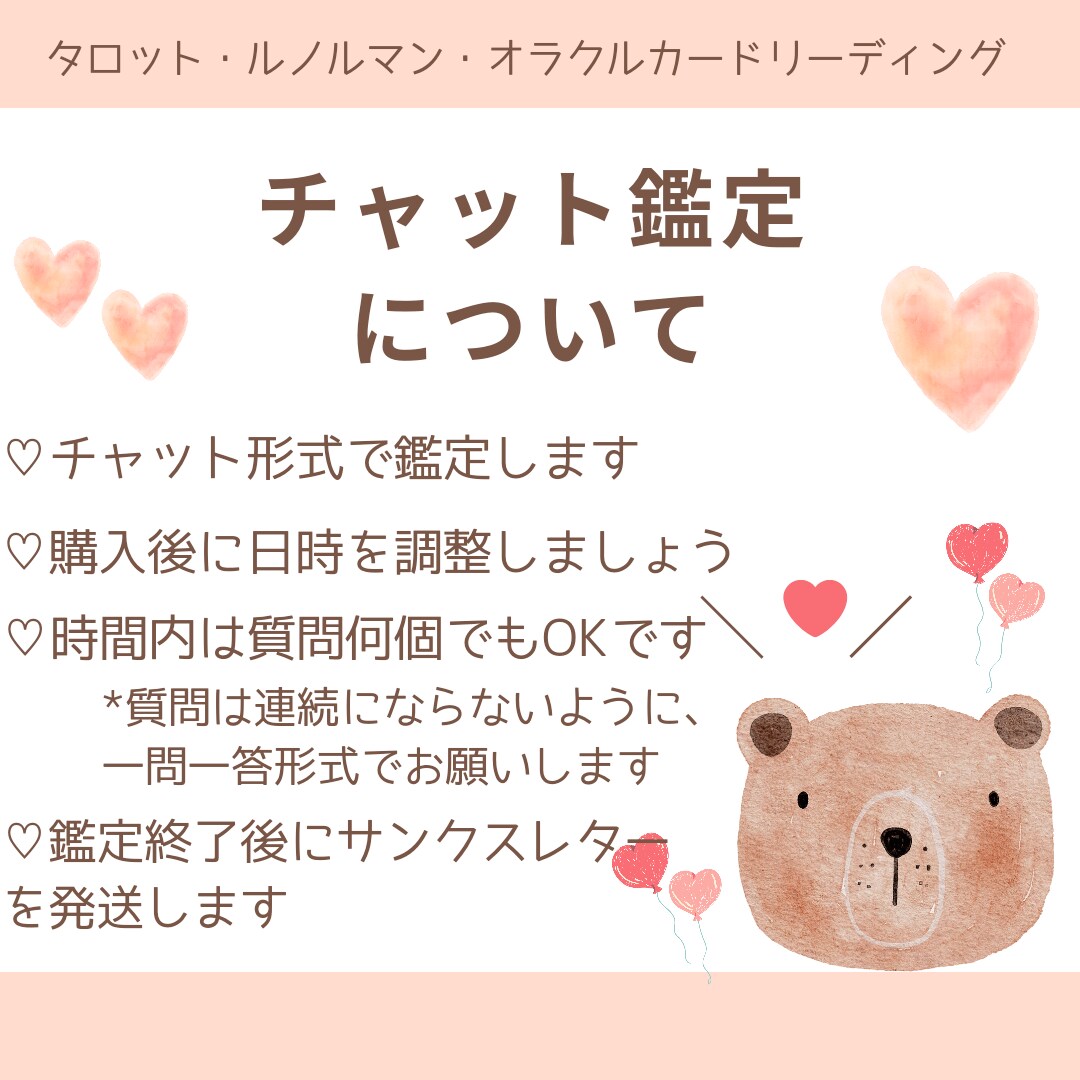 恋愛特化占い♡20分間占い放題でチャット鑑定します 友達とお話するようにお気軽にどうぞ♡ イメージ2