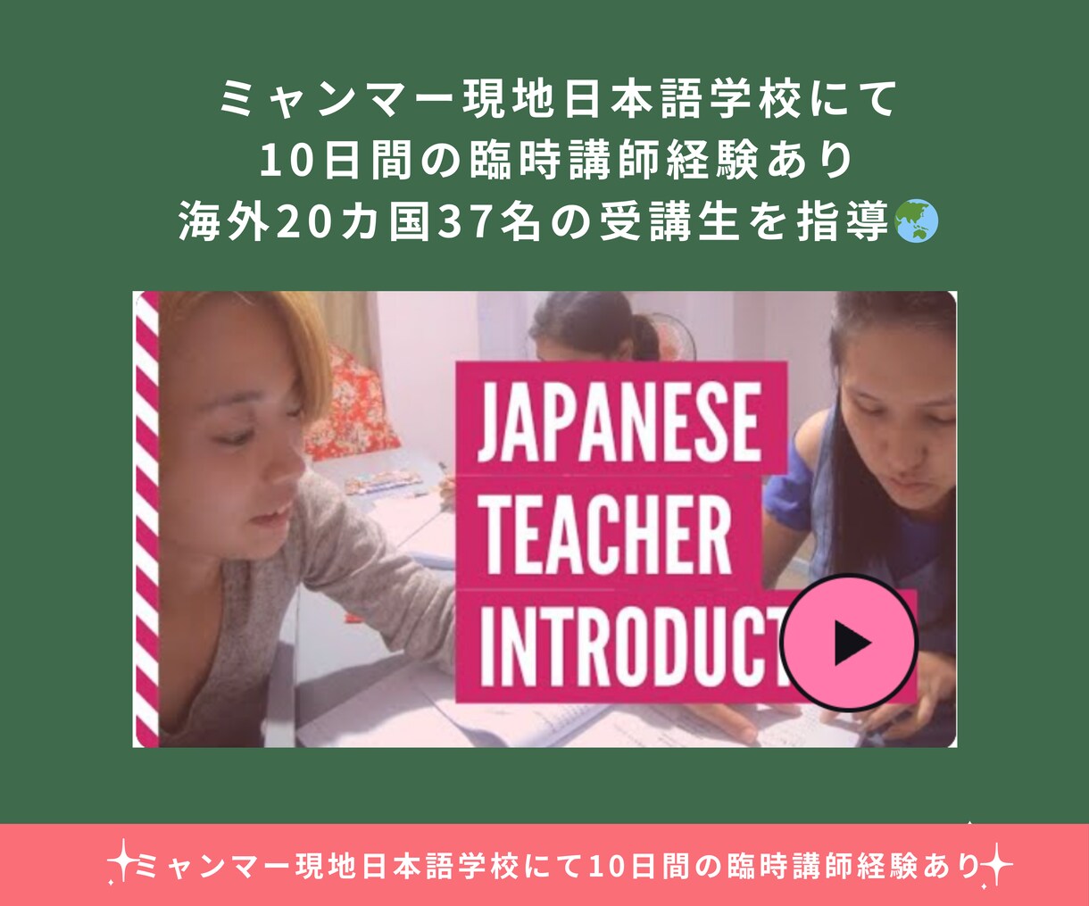資格なしでも7日で日本語教師になる方法教えます 海外20カ国の受講生|海外在住の日本人にも指導経験あり イメージ4