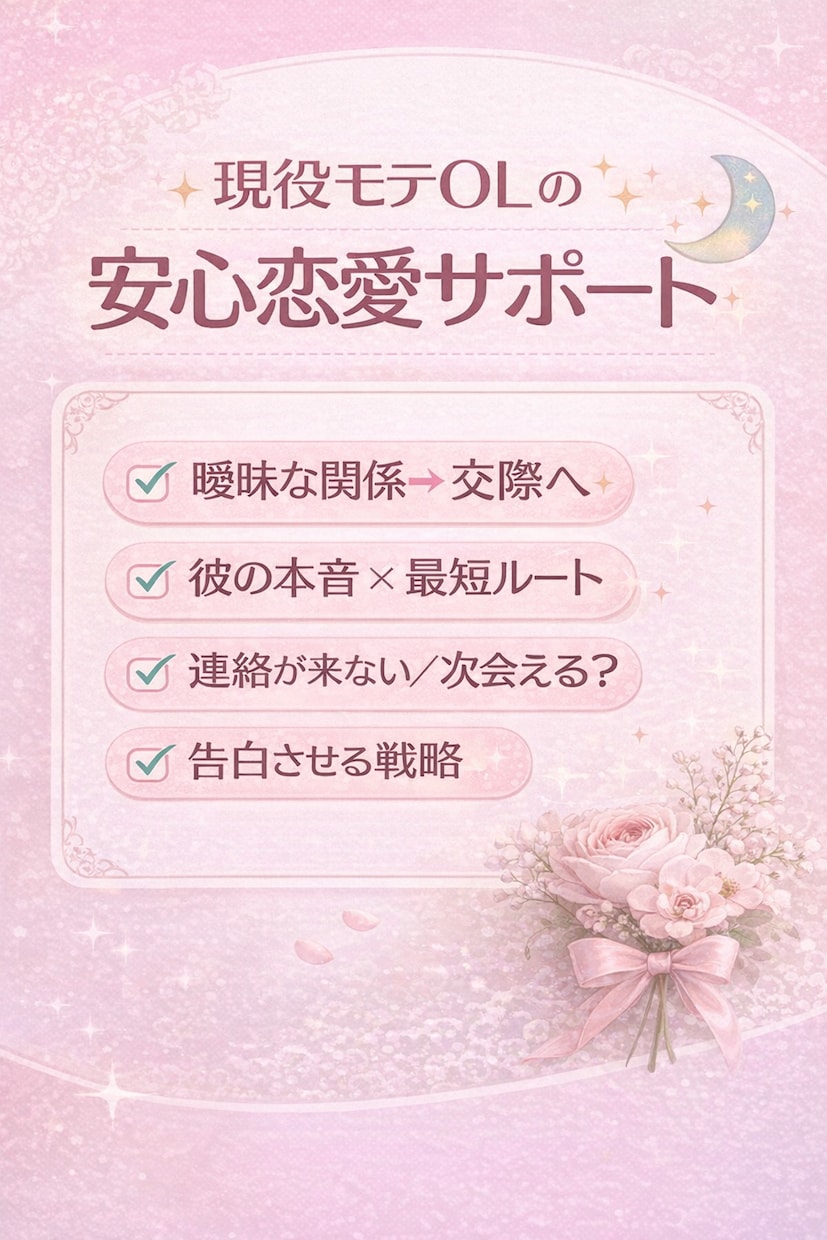 現役OLが彼の本音を鑑定し最短の恋愛戦略作ります 彼の本音と次の一手が明確になります！ イメージ1