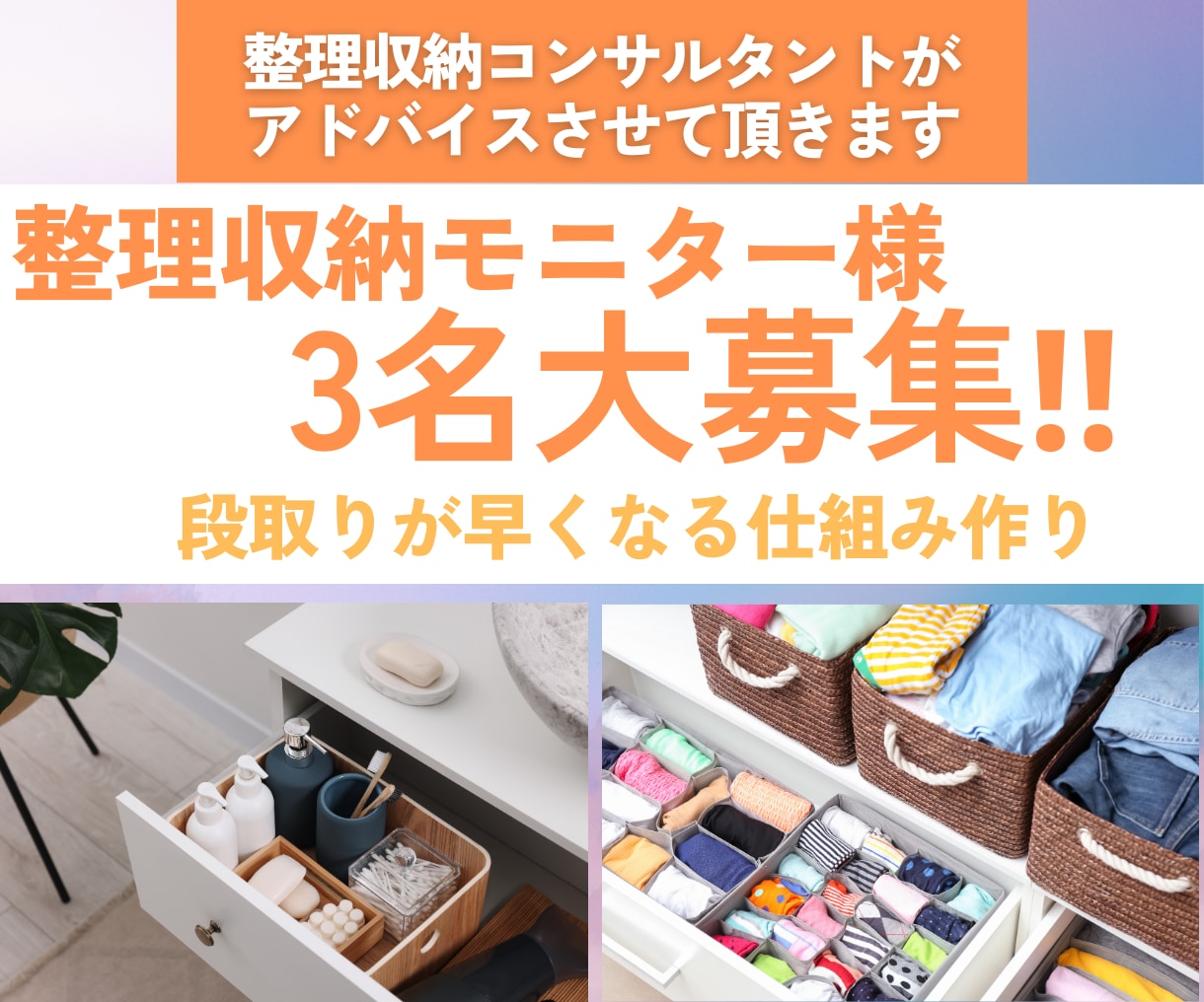 整理収納モニター様を募集します 整理収納コンサルタントが、オリジナルの整理収納プランを作成 イメージ1