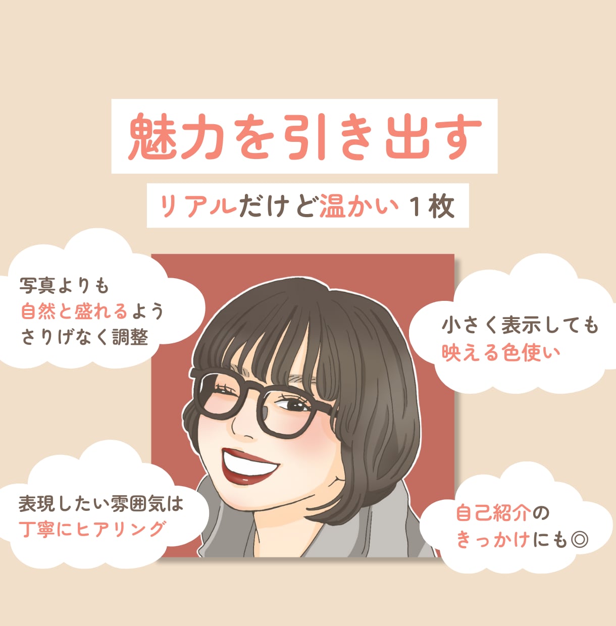 お仕事プロフ◎ 温かみリアルタッチ似顔絵を描きます 魅力を引き出し印象UP！自然と盛れる似顔絵 イメージ4