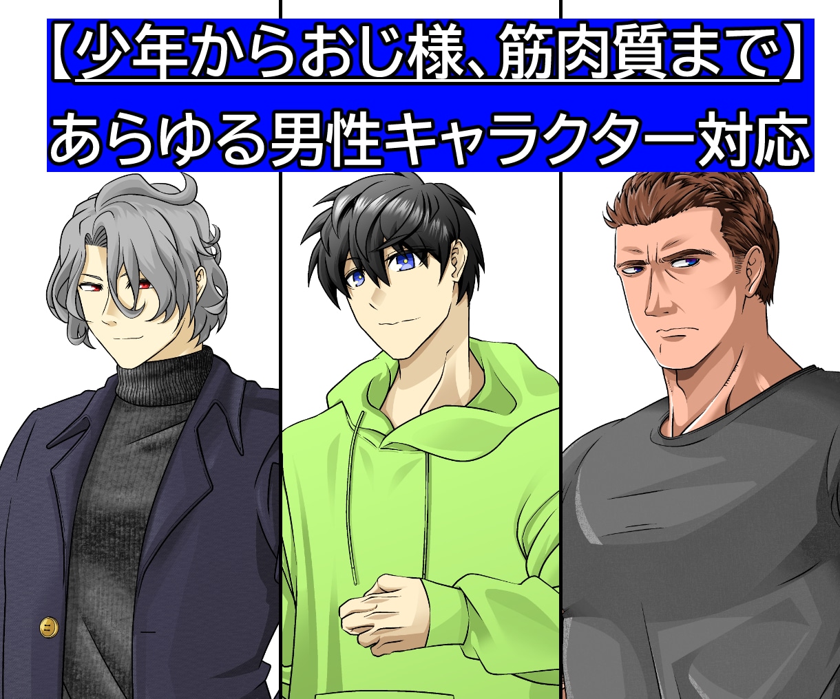 男性キャラ専門IRIAMの立ち絵描きます あなたが立つ場所に、まだ"姿"はありますか。 イメージ3