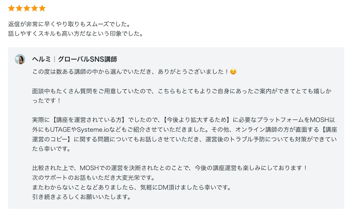 みんなが知らないMOSHの便利な使い方教えます 企業3社のSNS&Udemy講師が対応｜mosh/MOSH イメージ3