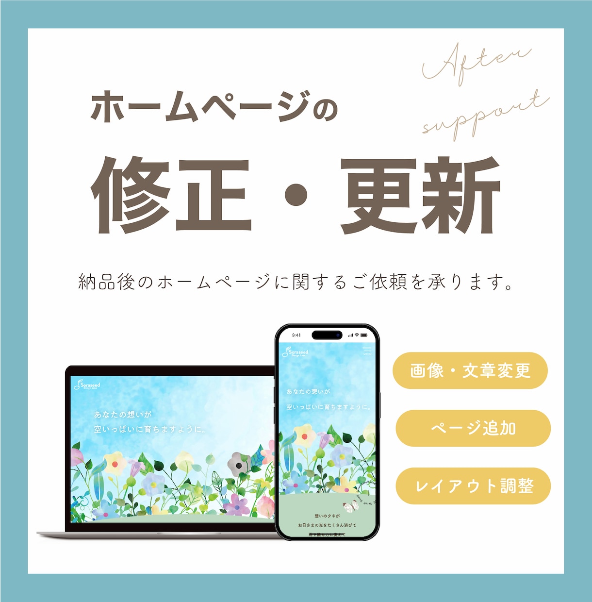 リピーター様限定！！HPの修正・更新承ります ページ追加や画像・文章変更など、制作後もサポートいたします イメージ1