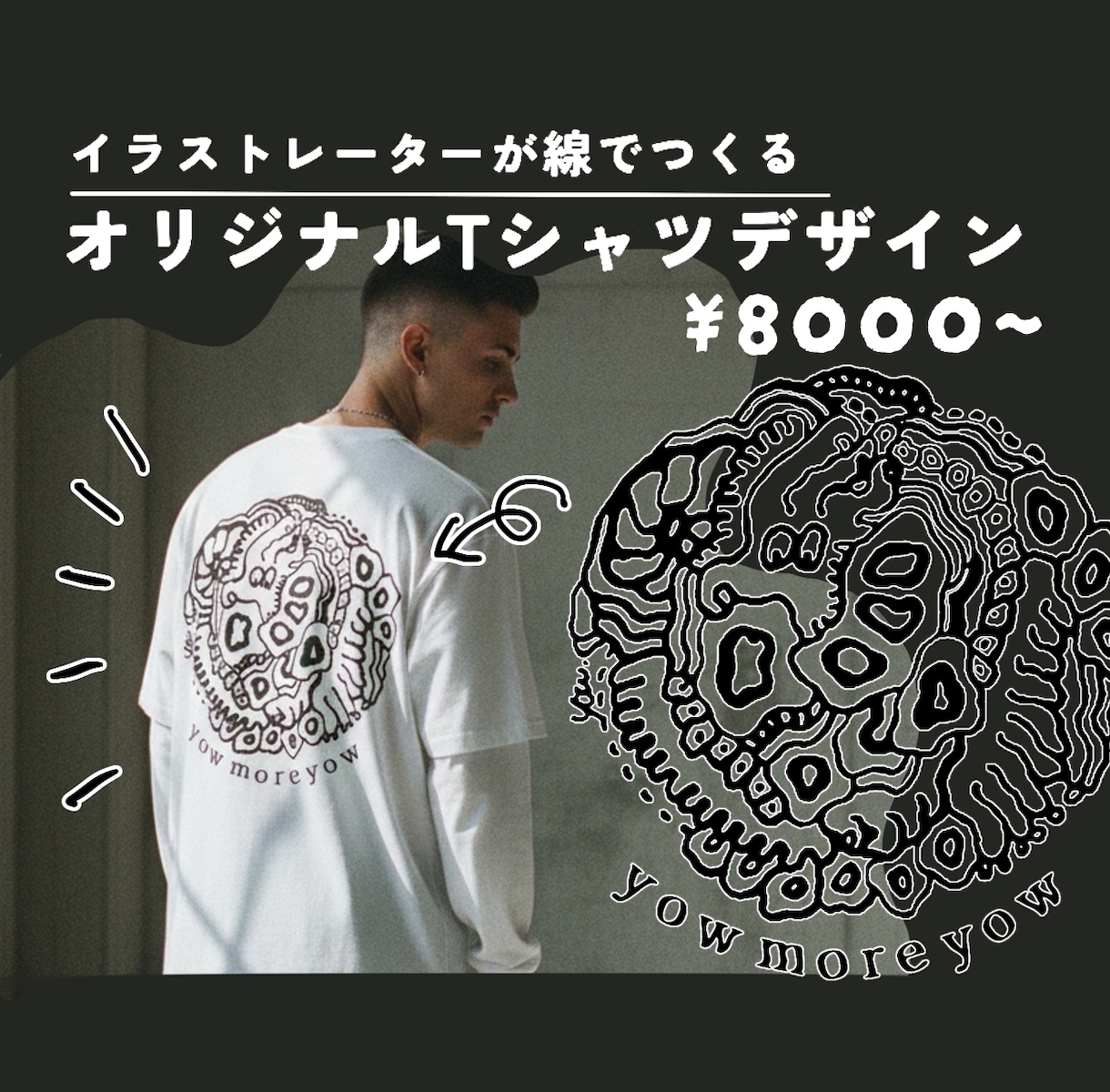 線からつくるオリジナルTシャツデザイン承ります 線画で一点もののデザインします イメージ1