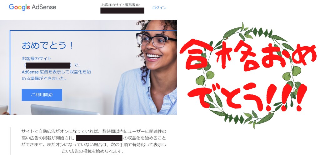 Googleアドセンス申請の合格サポートいたします アドセンス申請初心者や、不合格でお困りの方はご相談ください！ イメージ4