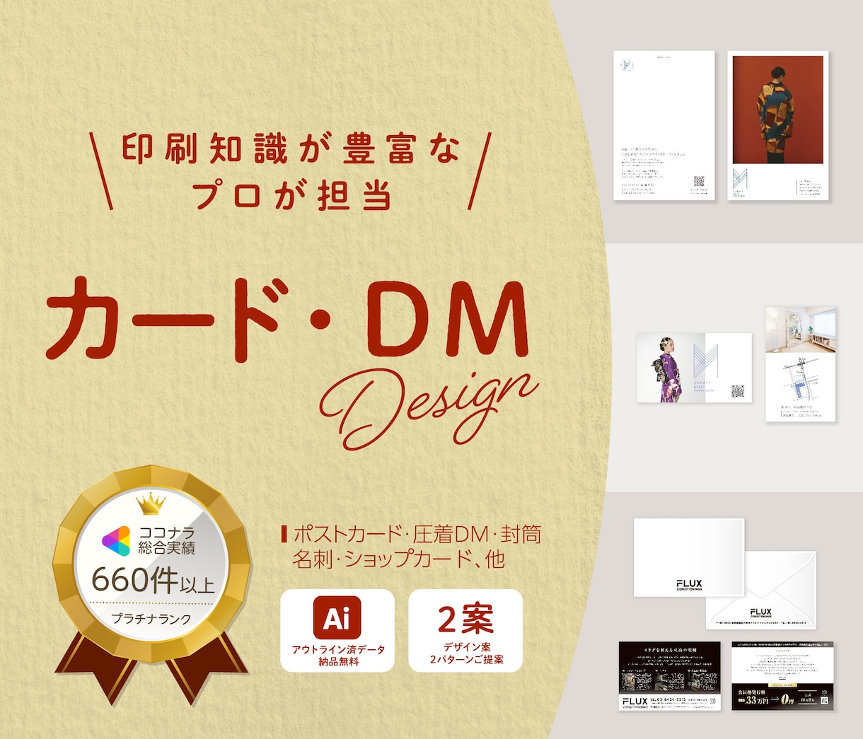 名刺・DM・ハガキ 封筒 金箔印刷も制作します 印刷納品可 サンクス