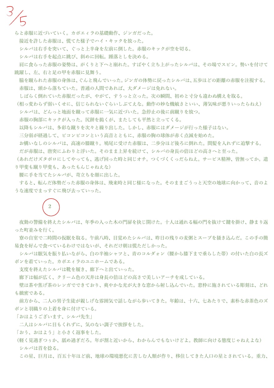 京大卒ラノベ新人賞受賞者が小説の添削・校正をします 【コンテスト受賞者出ています】感動ものの作品を書きたい方向け イメージ4