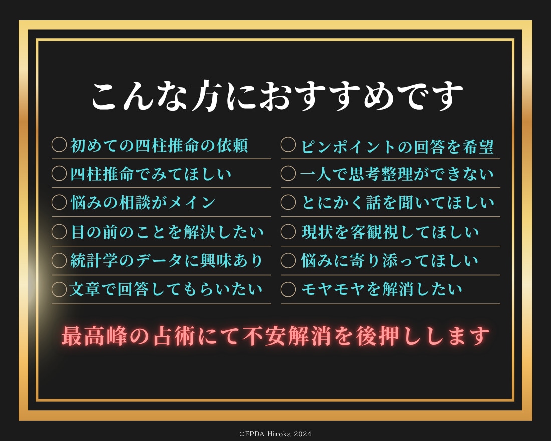 四柱推命で初めての相談◤今とるべき行動◢見極めます 【お悩み相談 専用】あなたの状況に合わせて個別に分析します イメージ2