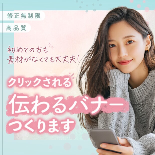 5名限定‼︎登録記念価格でバナーを制作します はじめての依頼でも安心／行動につながるデザイン／集客・告知 イメージ1