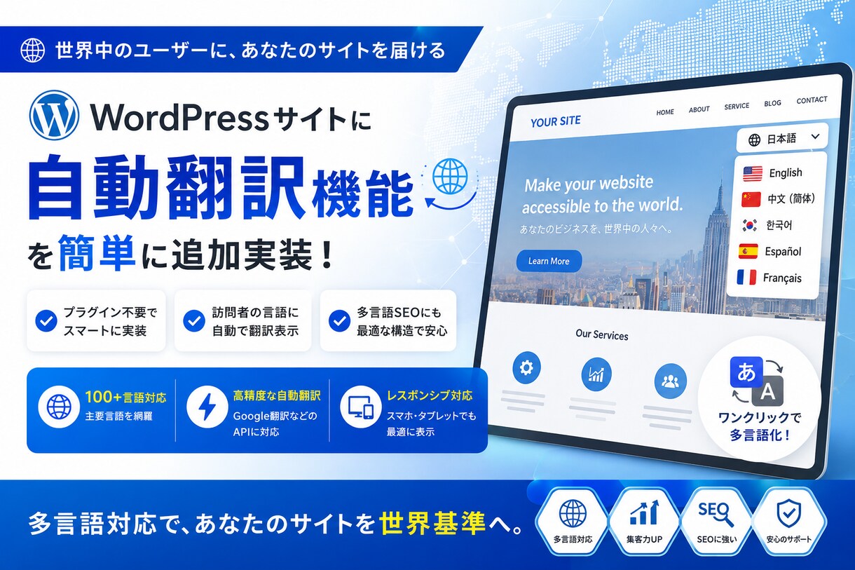 WordPressサイトに自動翻訳機能を導入します セレクトボックスで言語選択可能な自動翻訳機能を設置します イメージ1