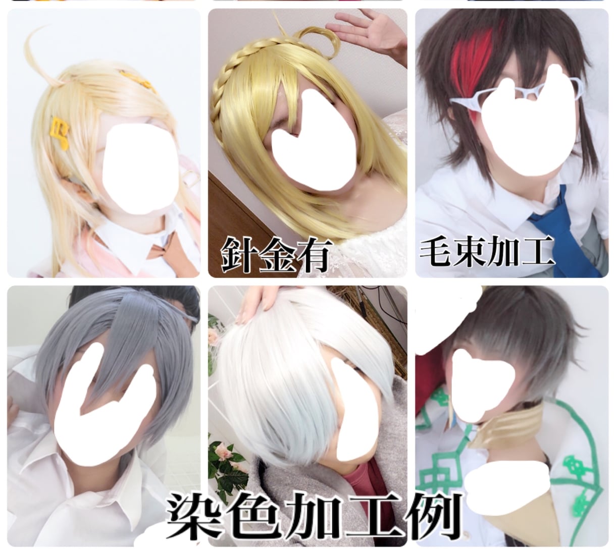 コス・普段用・女装などに★ウィッグ製作致します 実績あり！なりたいキャラや自分　全力でサポートします！ イメージ3