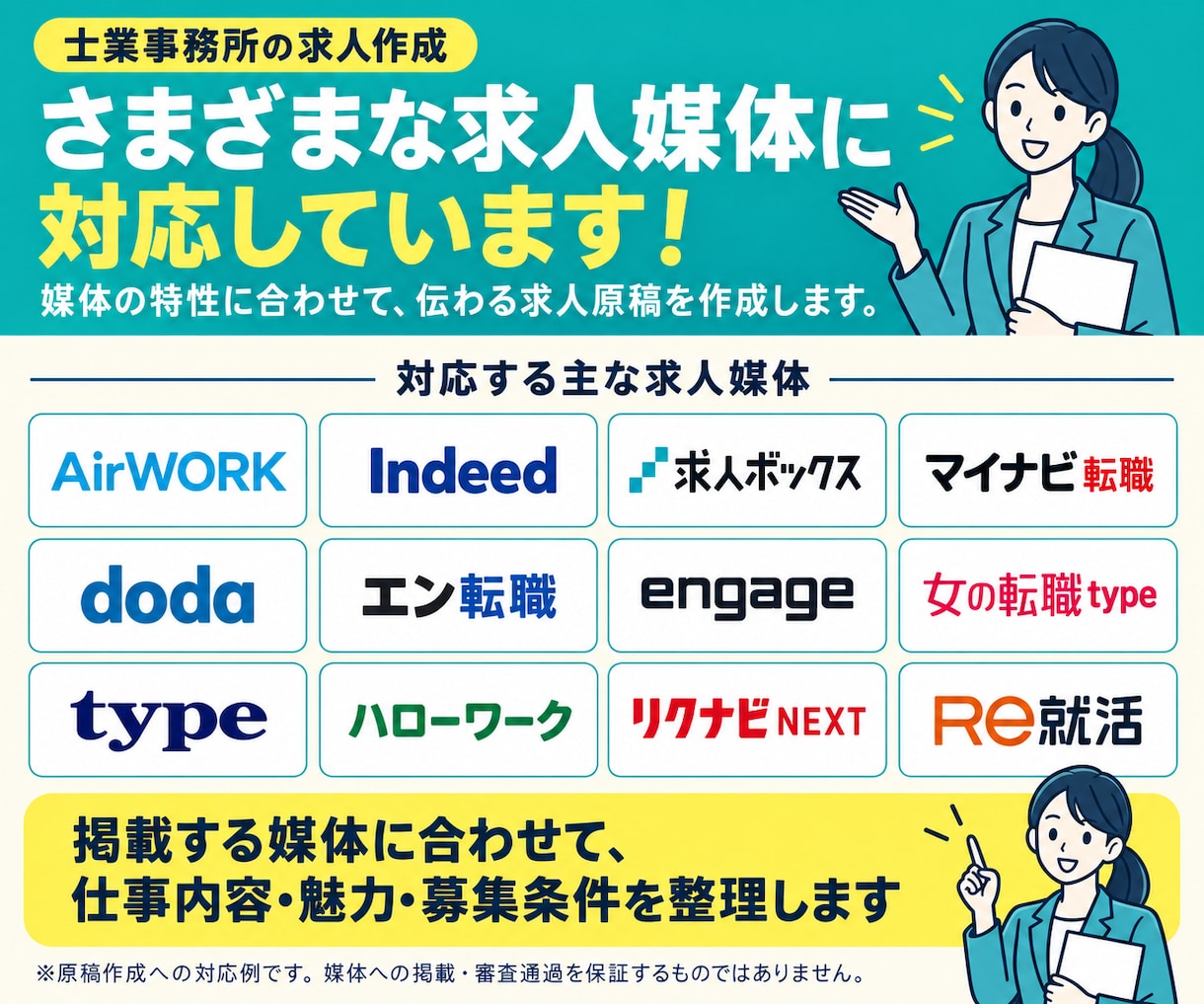 士業採用◇補助者・事務スタッフ求人を作成します 応募がくる求人になおします！各士業スタッフ採用支援実績あり！ イメージ5