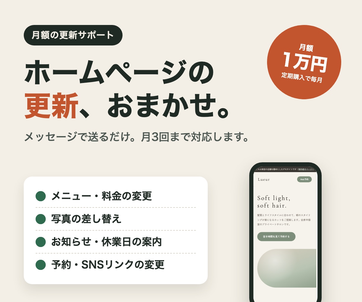 お店のホームページの更新を月額でお引き受けします メニュー・料金・写真の差し替えを月3回まで対応します イメージ1