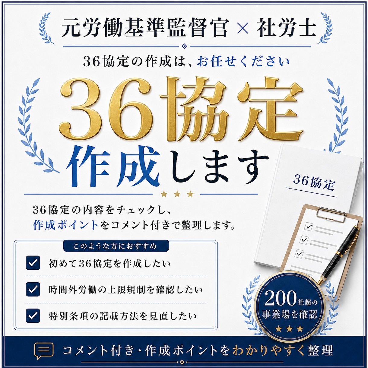 元労基署の社労士が36協定を作成します 200社以上の調査経験があります! イメージ1