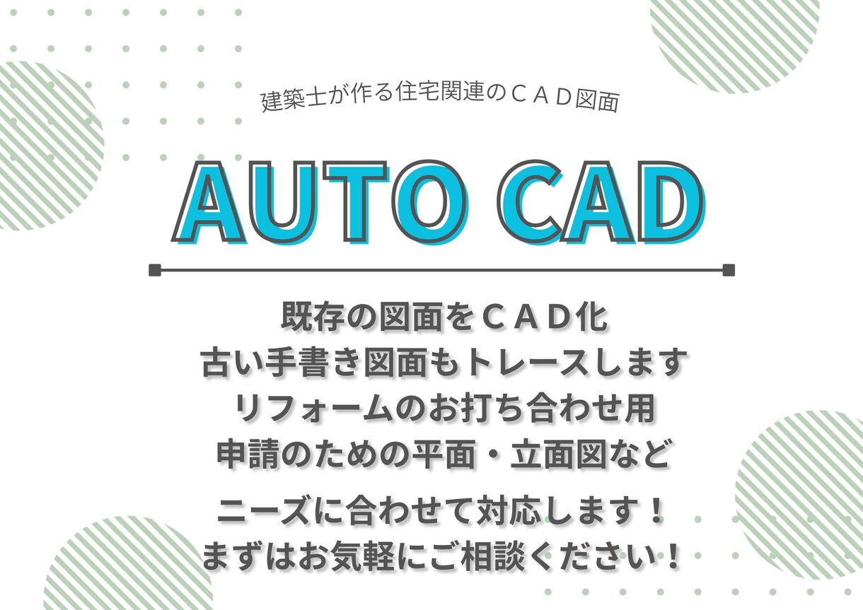 木造２階★建築図面（平面図・立面図）の作成をします AUTOCADで作成！図面に必要な情報の追記対応できます イメージ1