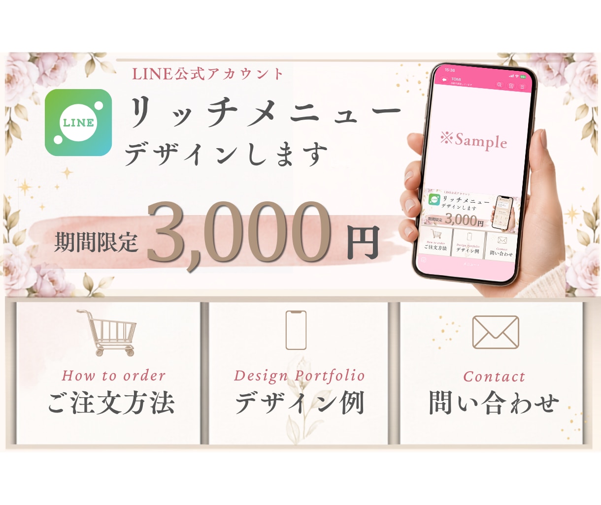 公式LINEのリッチメニューをデザインします 【7月限定】3000円であなたのLINEをアップグレート イメージ1
