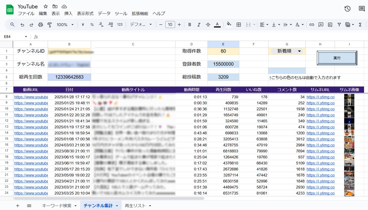 YouTubeの自動集計プログラムを提供します GAS×YouTubeAPI×スプレッドシートで自動集計 イメージ1