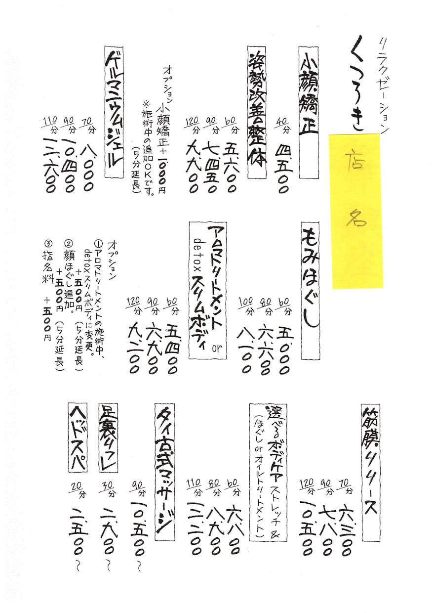 筆文字のオリジナルメニューをつくります お客様が見やすい、お店の繁盛を考えたデザインを提供します。 イメージ8
