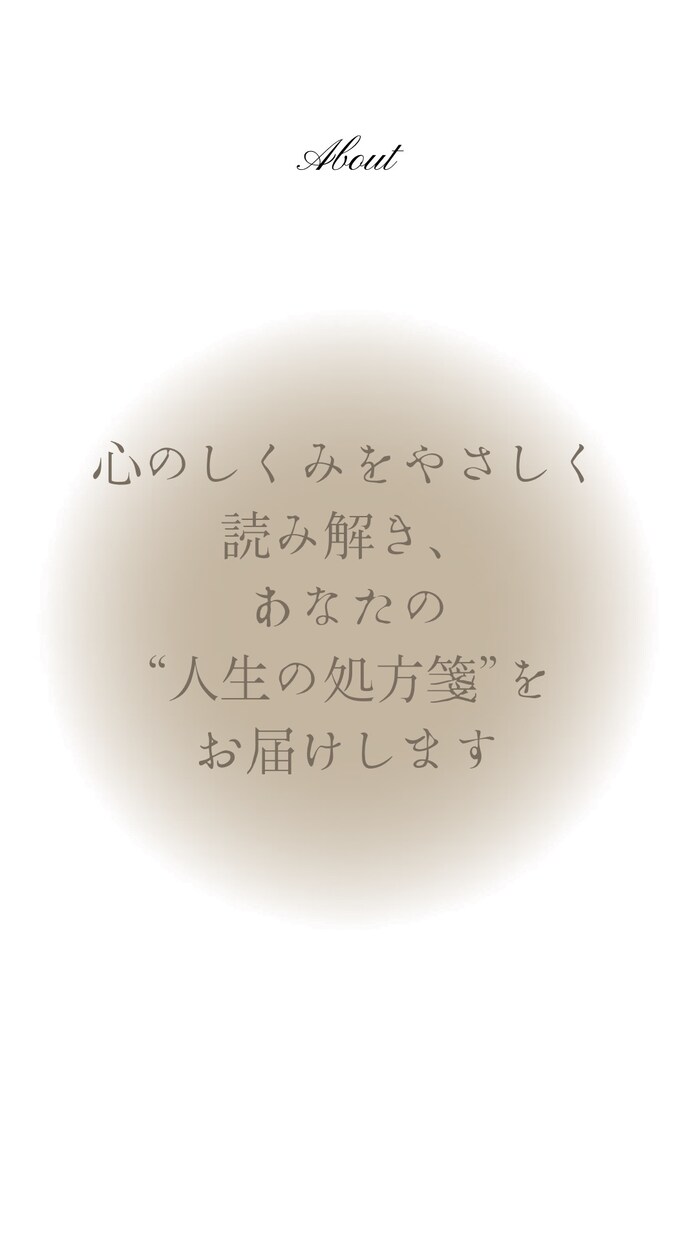 可愛すぎる占い心理診断士が、人生の処方箋を書きます 星と心で導く、“あなた仕様”の処方箋 イメージ2