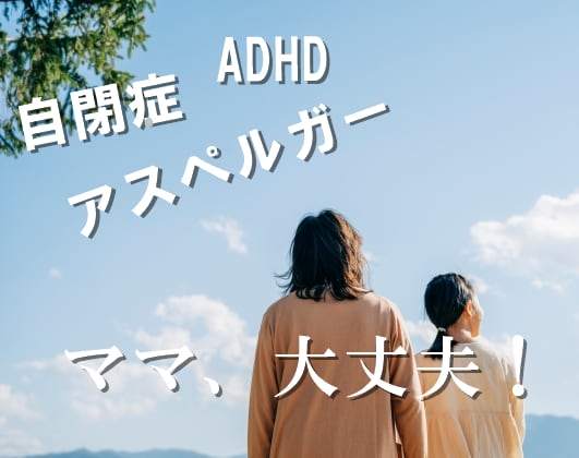 発達障害児の子育て占い☆親御さんの悩みを軽くします 子育て行き詰まり！神霊から直接アドバイスメッセージを送ります イメージ1