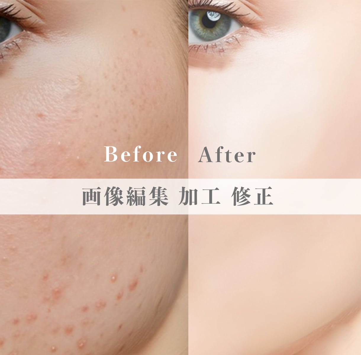 画像編集、加工、修正致します 人物等の写真加工、修正します。 イメージ1