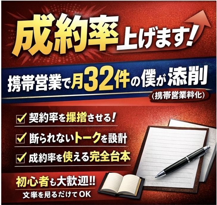 売れない原因を営業目線で改善します to Cで契約取れる流れ作ります！営業台本を完全設計 イメージ1