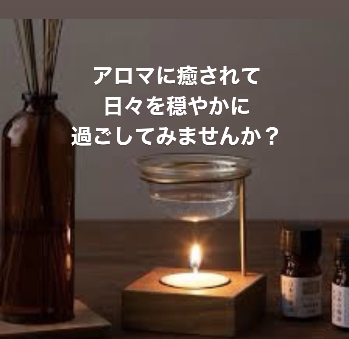 あなたにおすすめのアロマが見つかります アロマセラピストによるブレンド方法や使い方をお伝え！ イメージ6