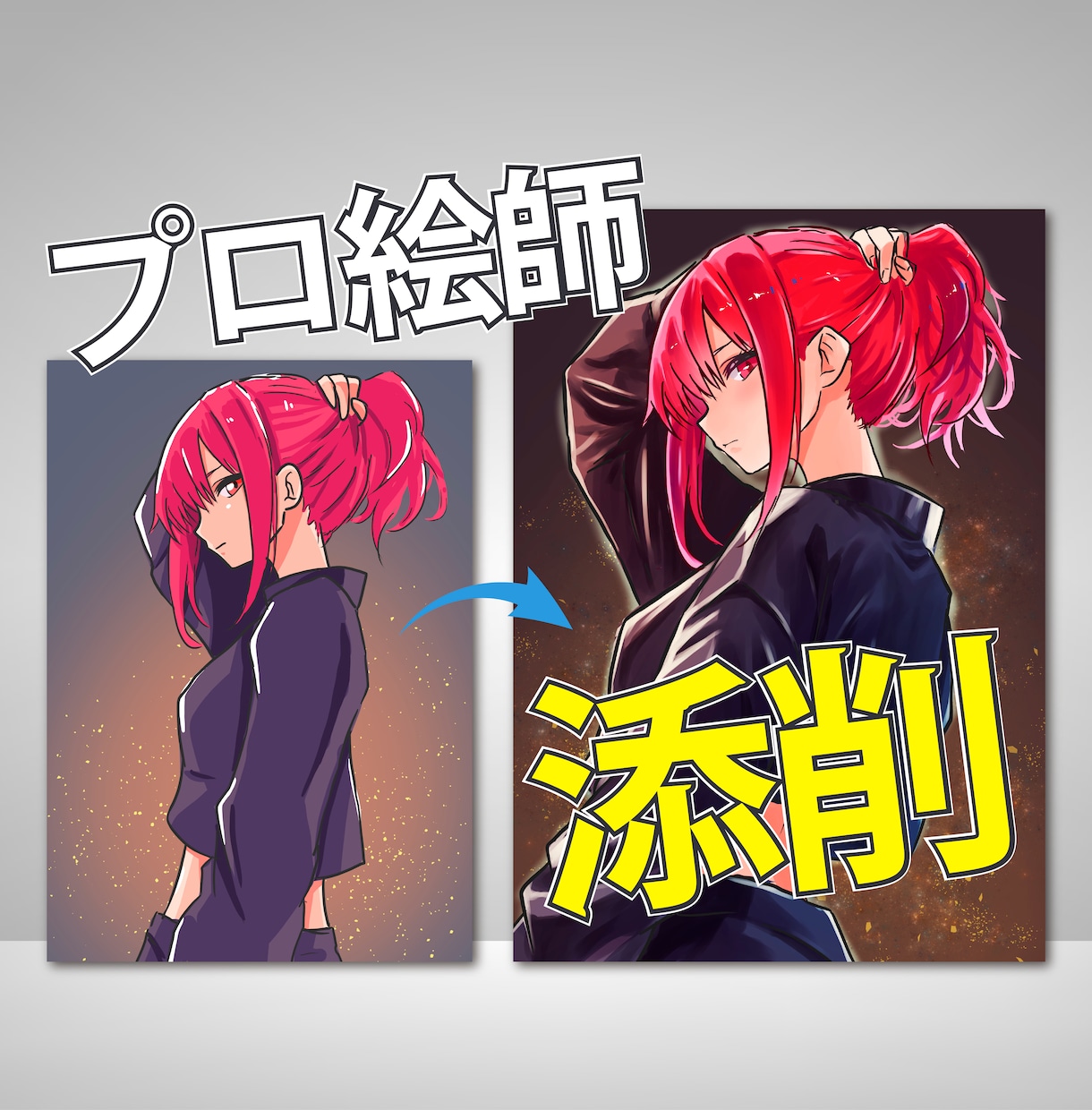イラスト添削！プロ絵師のノウハウを教えます 平均的なスキルアップではなく！あなたの得意を伸ばします！ イメージ1