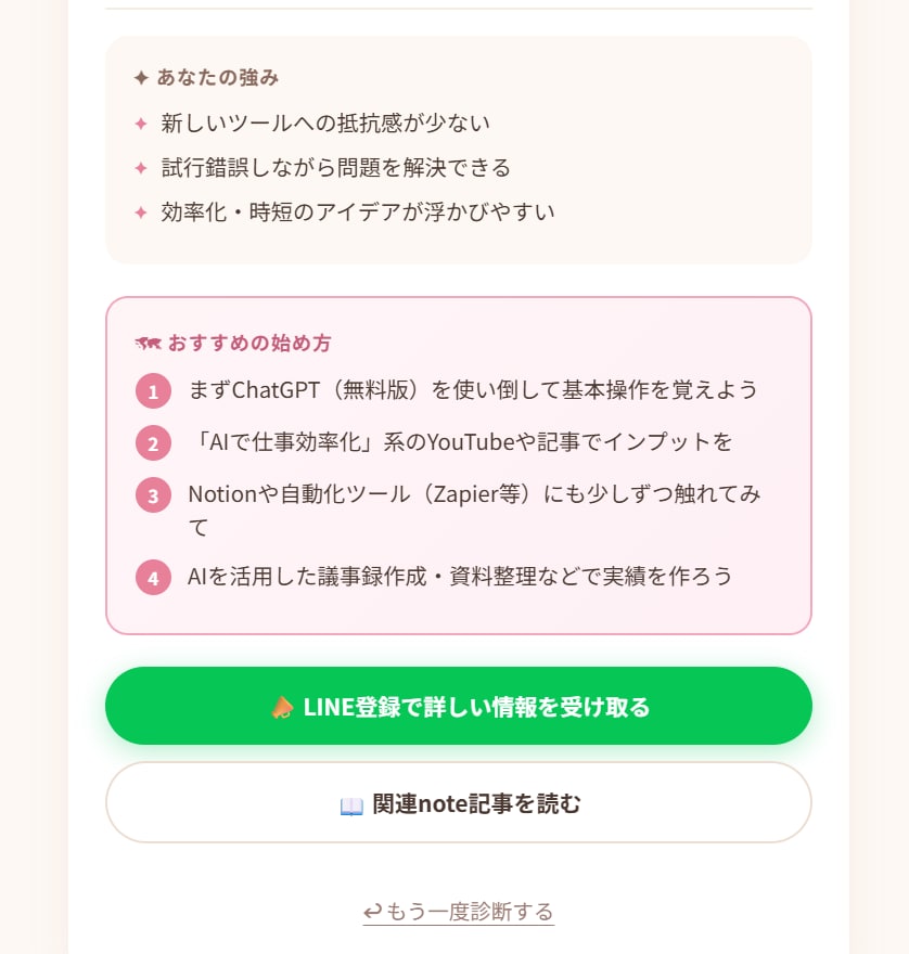 LINE登録につながる無料診断ページを制作します 10問診断→結果表示→LINE登録導線まで作れる イメージ4