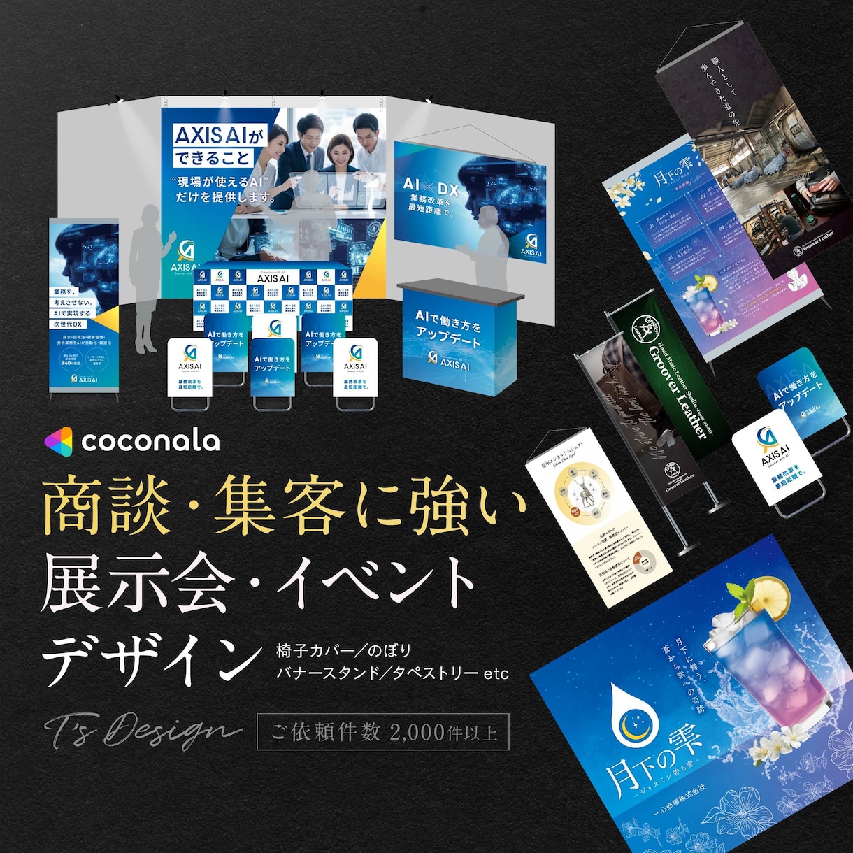 商談・集客に強い展示会ブースをプロがデザインします 初出展でも安心！“選ばれるブース”を形にします イメージ1