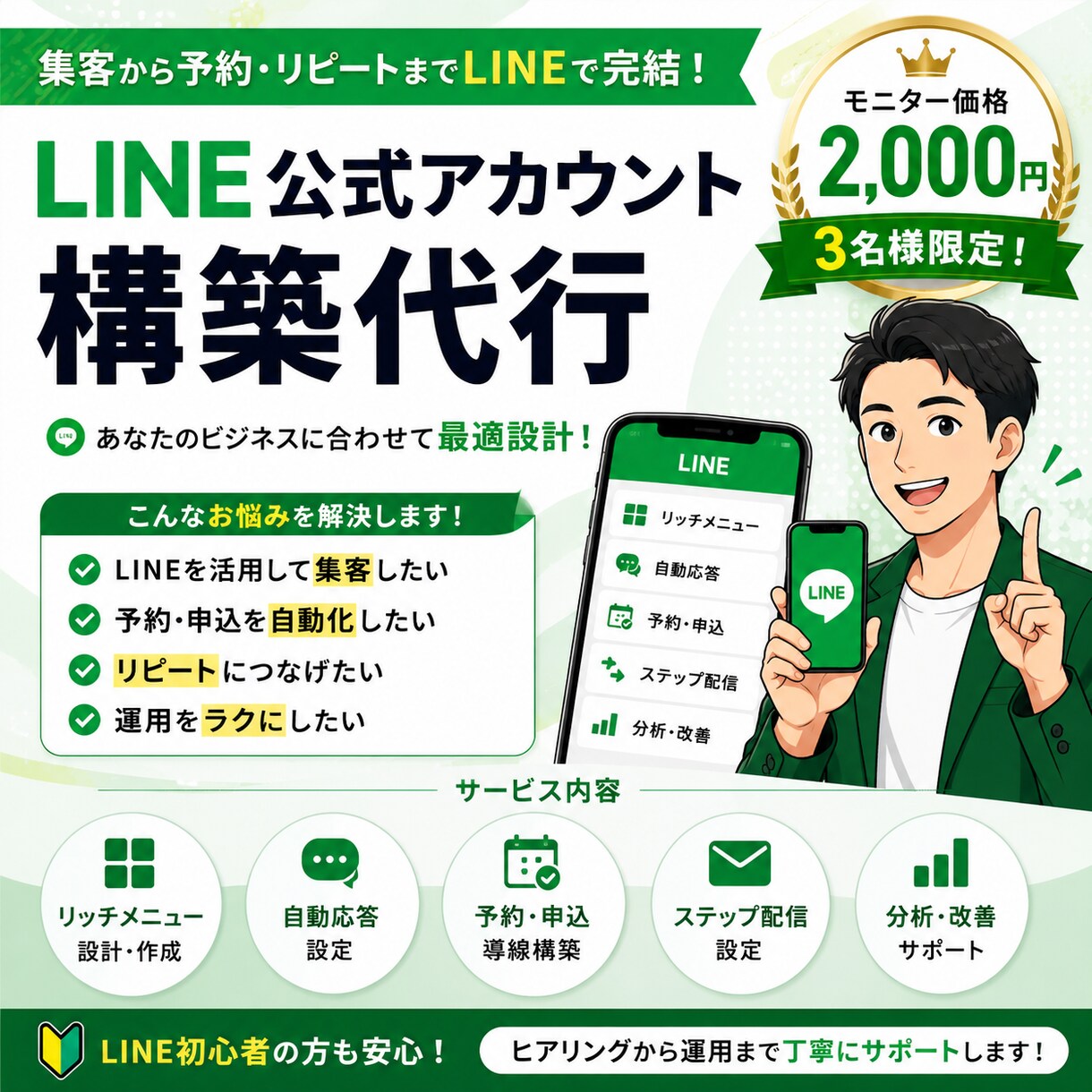 モニター募集｜LINE予約の導線を整えます エンジニア目線で予約導線を設計します イメージ1