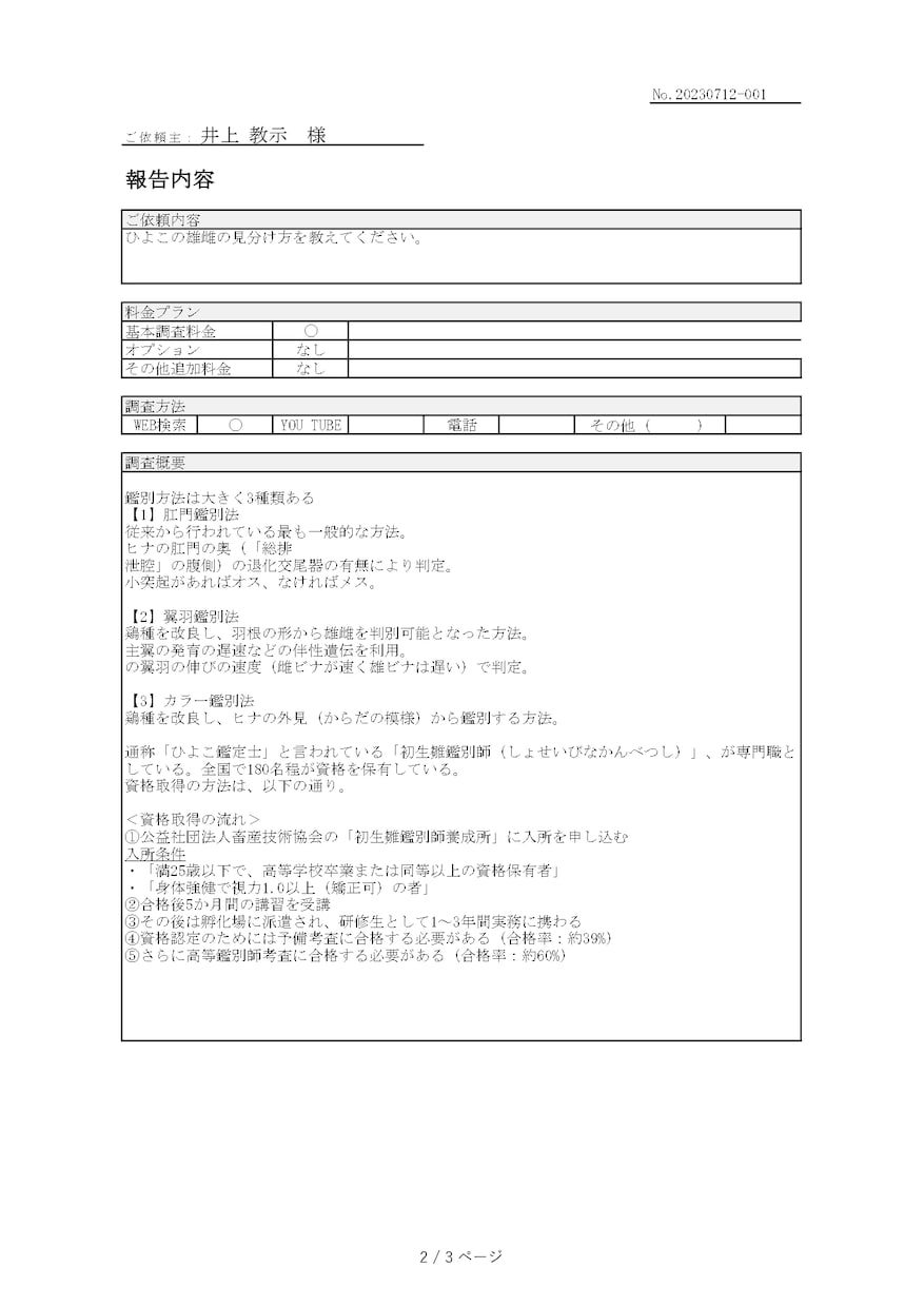 お客様の「ちょっと知りたい」をお調べいたします 「アレってなんだろう」を情報収集・整理いたします。 イメージ2