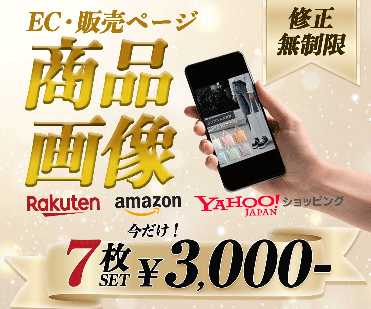 転換率UP！7枚セット3000円で作成いたします ECサイト内でパッと目をひくデザインを作成いたします！ イメージ1