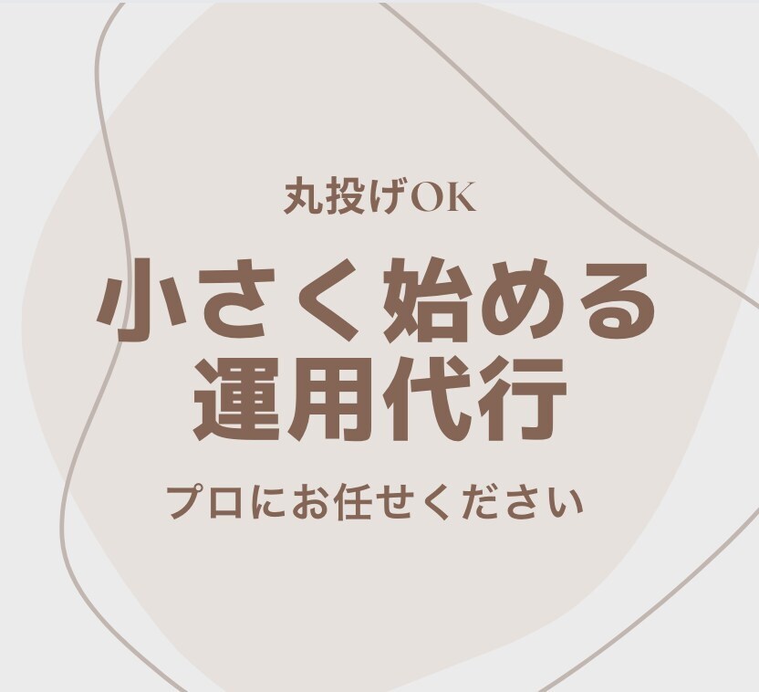 現役プロが1ヶ月インスタグラム運用代行します いきなり大金を払うのは不安な方。まずは少額のプランから。 イメージ1