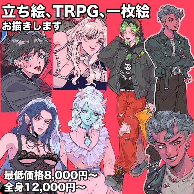 立ち絵TRPG一枚絵お描きします 一枚絵キャラデザ似顔絵ウェルカムボードなんでも大歓迎です！ イメージ1