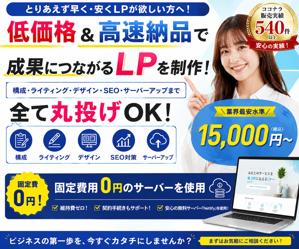 AIを活用して低価格＆高速納品でLPを制作します 構成・文章・デザインまで全て丸投げOK！サーバー代も0円！ イメージ1