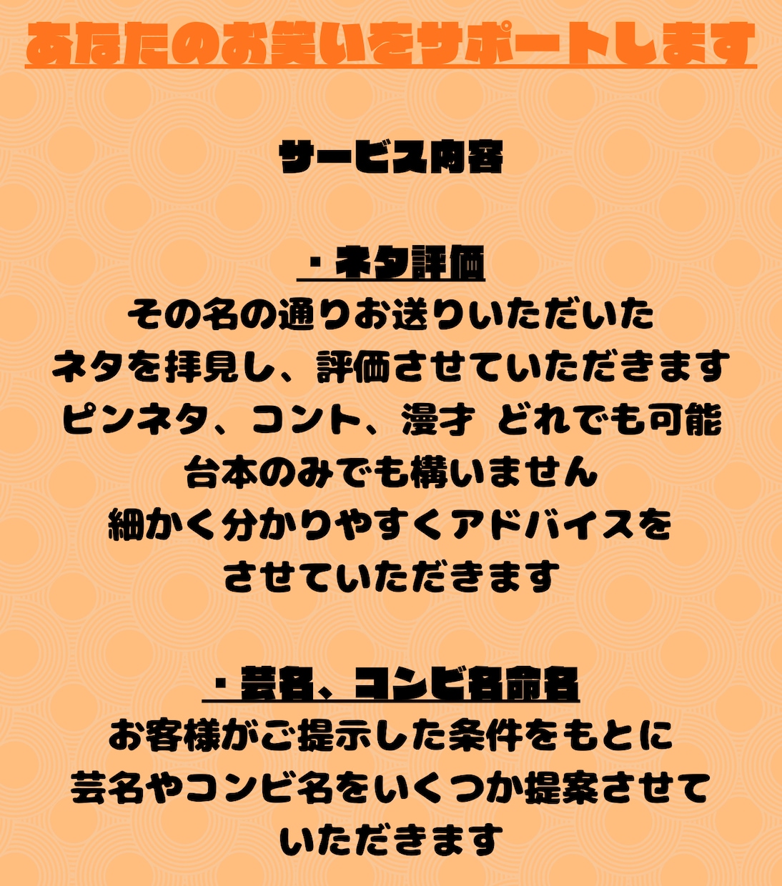 お笑い関係サポートさせていただきます ネタ採点などのお笑い関係をサポートさせていただきます イメージ2