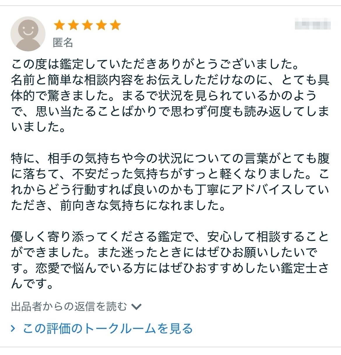 初めましての方｜届かない恋愛の縁を霊視で視抜きます 1日完結｜復縁・片想い・音信不通・複雑愛・行き違いの答え合せ イメージ4