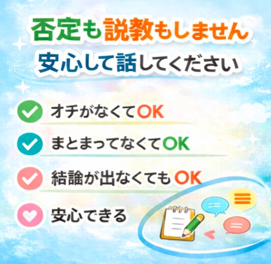 話したい、話を聞いてほしい方しっかり聴きます 「相談ほどじゃないけどなんとなく話したい」で全然OKです。 イメージ4