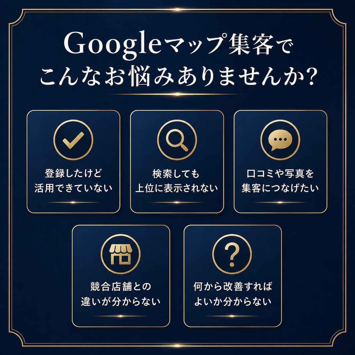 GoogleマップのMEO対策をまとめて支援します 初期設定から競合分析まで一括サポート イメージ2