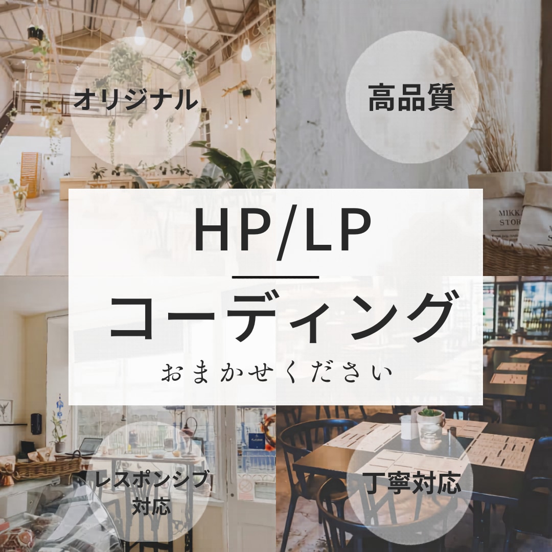 魅せる動きを実装！WEBコーディング代行します 静的なページに動きを加え、ワンランク上のWEBサイトへ。 イメージ1